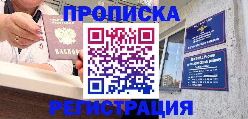 прописка законно в Верхнем Уфалее